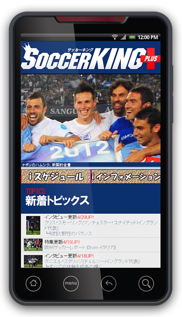 SoccerKingPLUS phone.png