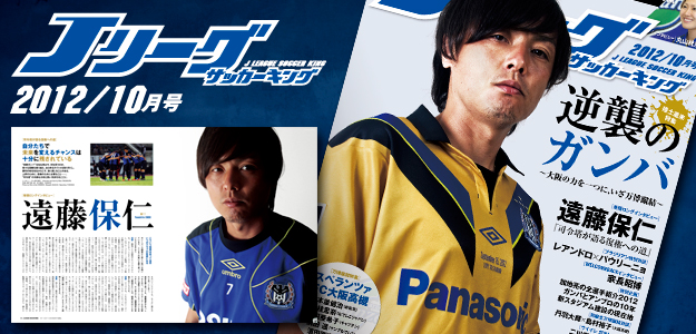 逆襲のガンバ ~大阪の力を一つに、いざ万博蹴結~ 逆襲のガンバ ~大阪の力を一つに、いざ万博蹴結~