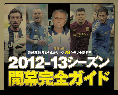 2012-13開幕完全ガイド 2012-13開幕完全ガイド