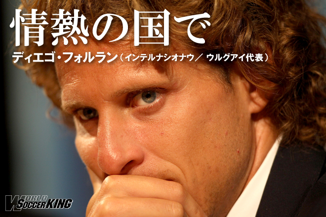 ディエゴ・フォルラン ディエゴ・フォルラン