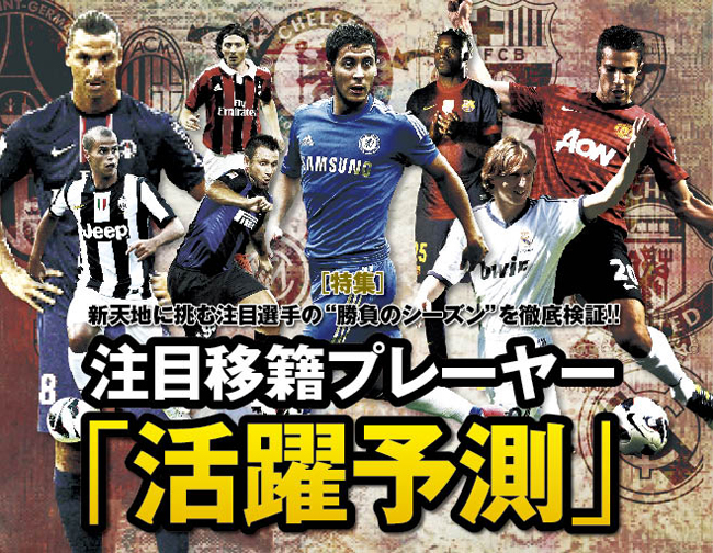 注目移籍プレーヤー