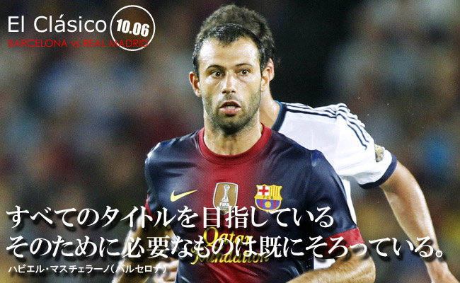 サッカースターズ　マスチェラーノ　バルセロナ ノーゴール男”マスチェラーノがバルサ入団7年目で初得点！ | サッカー