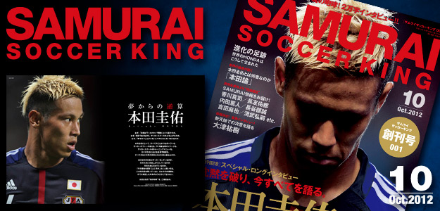 サムライサッカーキング最新号 サムライサッカーキング最新号