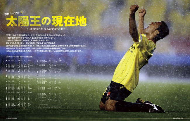 太陽王の現在地 ～真の強さを得るための道程～