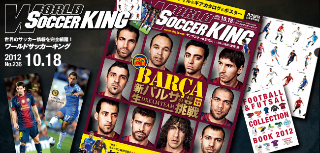 ワールドサッカーキング 1016号 ワールドサッカーキング 1016号