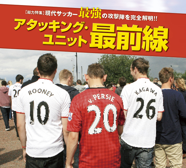 アタッキング・ユニット最前線