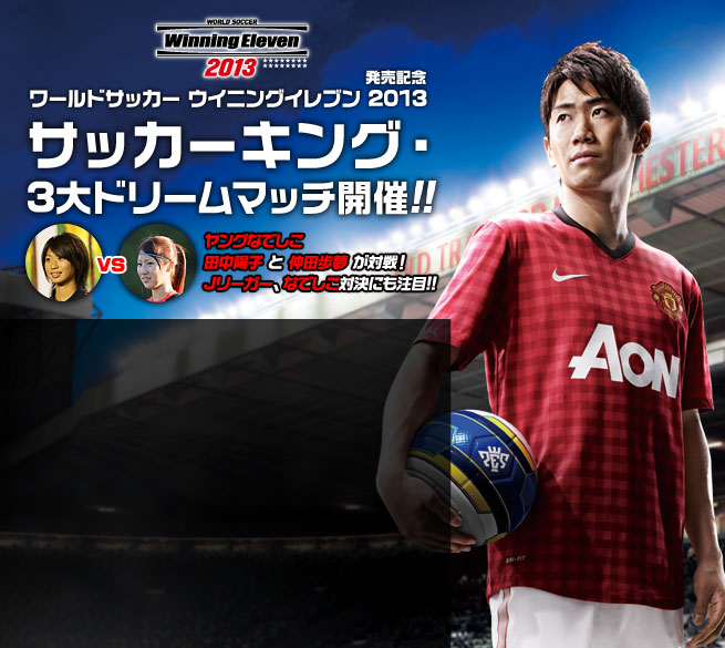 ワールドサッカー ウイニングイレブン 2013 Amazon.co.jp: ワールドサッカーウイニングイレブン2013 - 3DS