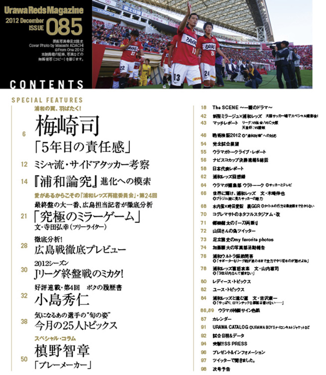 浦和レッズマガジン12月号 浦和レッズマガジン12月号