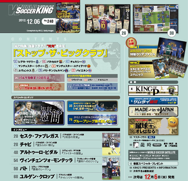 ワールドサッカーキング 1206号 ワールドサッカーキング 1206号