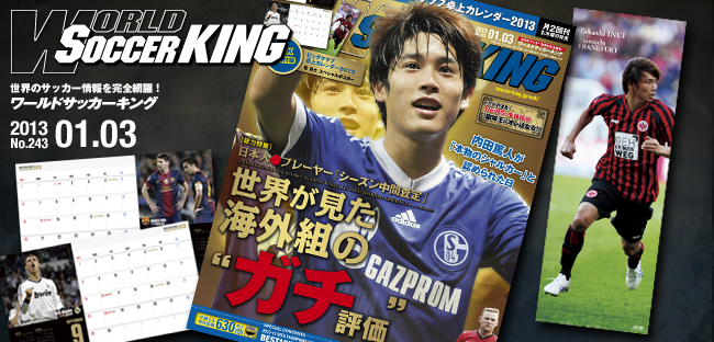 ワールドサッカーキング 1220号 ワールドサッカーキング 0103号