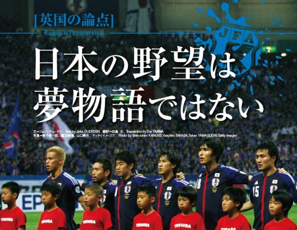 日本は50年までにw杯で優勝できるか 英国人記者が語る日本サッカーの強さ サッカーキング