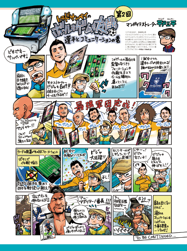 「第2回　選手とコミュニケーションの巻」