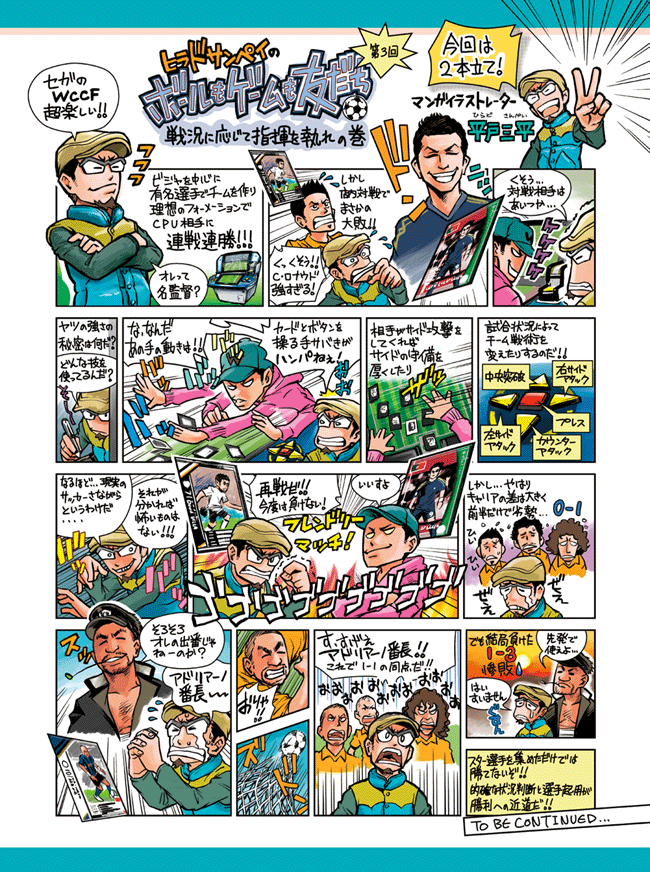 「第3回　戦況に応じて指揮を執れの巻」