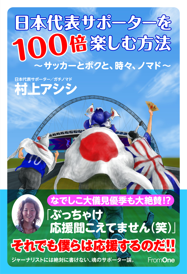 supporter100_cover_obi