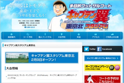 キャプテン翼スタジアム東京北 2 9オープン サッカーキングカップ開催 サッカーキング