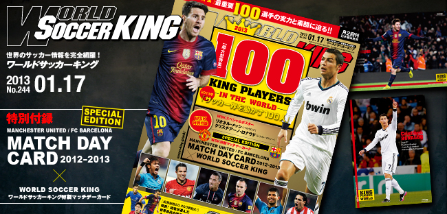 ワールドサッカーキング 0117号 ワールドサッカーキング 0117号