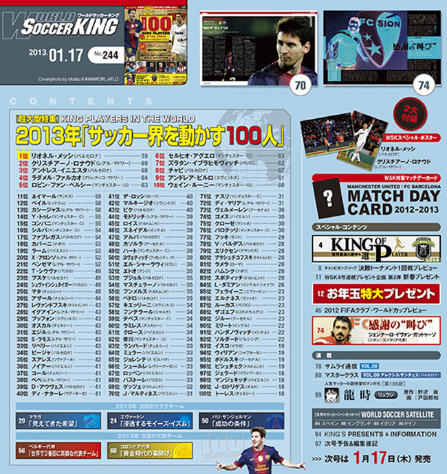 ワールドサッカーキング 0117号 ワールドサッカーキング 0117号