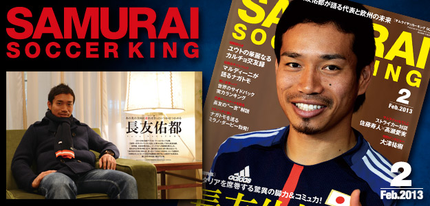 サムライサッカーキング最新号 サムライサッカーキング最新号