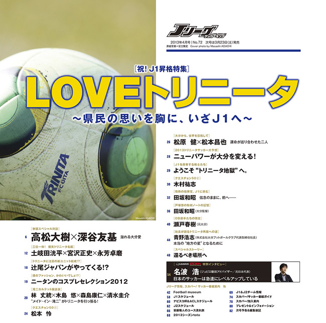 LOVEトリニータ~県民の思いを胸に、いざJ1へ~ LOVEトリニータ~県民の思いを胸に、いざJ1へ~