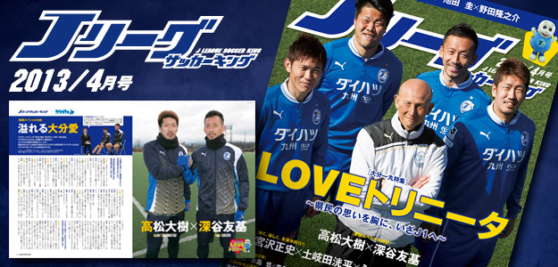 Jリーグサッカーキング最新号 Jリーグサッカーキング最新号