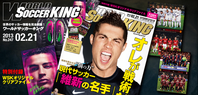 ワールドサッカーキング 0224号