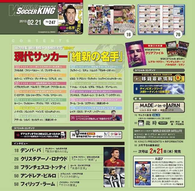 ワールドサッカーキング 0207号