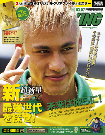 ワールドサッカーキング