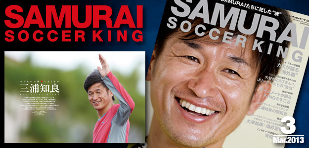 サムライサッカーキング最新号 サムライサッカーキング最新号
