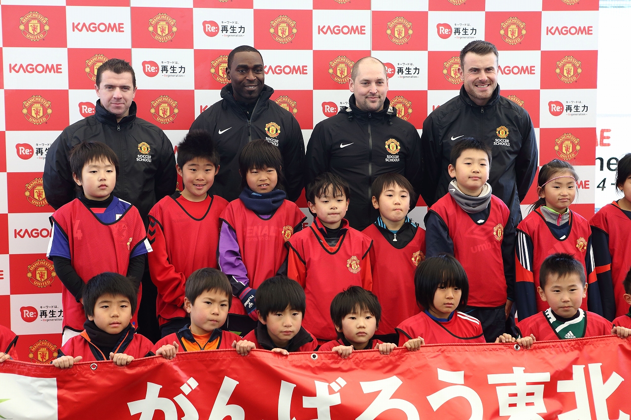カゴメ株式会社とマンUが被災地でサッカースクールを開催 サッカーキング カゴメ株式会社とマンUが被災地でサッカースクールを開催 サッカーキング