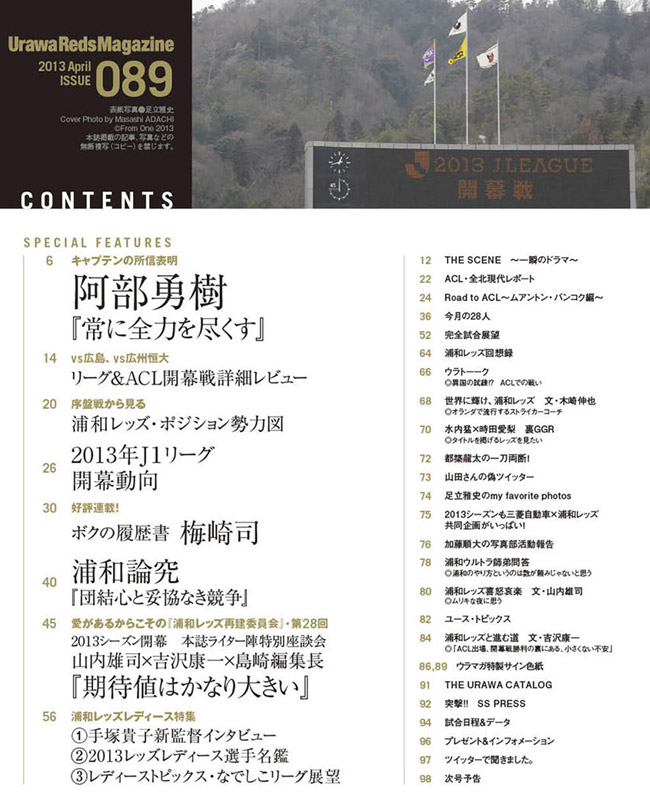 浦和レッズマガジン4月号 浦和レッズマガジ2月号