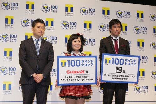 2013.4.24「Tポイント 100ポイントショップ」お披露目イベント