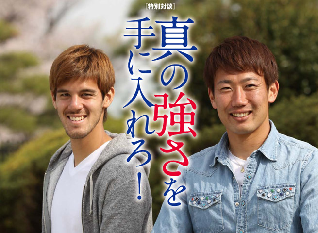 ［特別対談］長谷川アーリアジャスール×渡邉千真「真の強さを手に入れろ！」