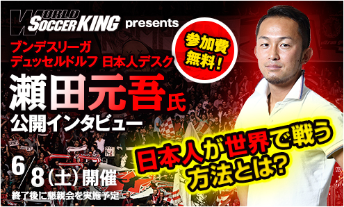 sakapon_WSK_seta_interview_3