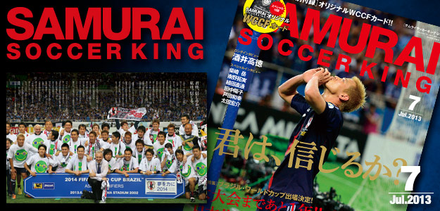 サムライサッカーキング最新号 サムライサッカーキング最新号