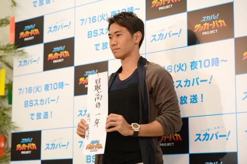 2013.7.7 スカパー！サッカーバカプロジェクト 第一弾『香川真司のおもてなし。－愛すべきサッカーバカたちよ、箸だけ持って集合せよ－