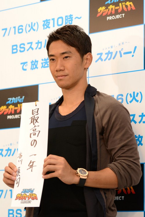 2013.7.7 スカパー！サッカーバカプロジェクト 第一弾『香川真司のおもてなし。－愛すべきサッカーバカたちよ、箸だけ持って集合せよ－