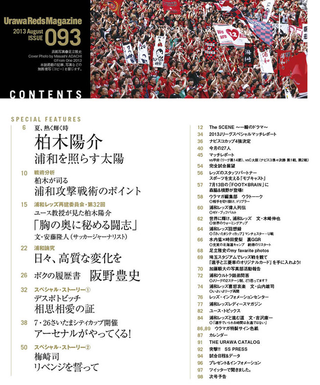 浦和レッズマガジ6月号