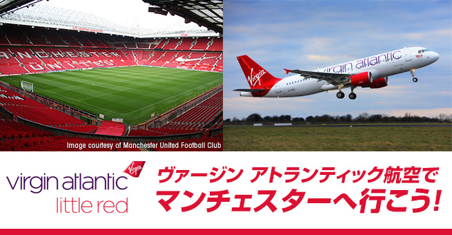 ヴァージン アトランティック航空でマンチェスターへ行こう！