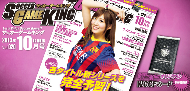 サッカーゲームキング最新号 サッカーゲームキング最新号
