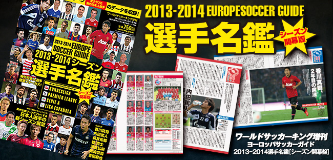 ワールドサッカーキング最新号