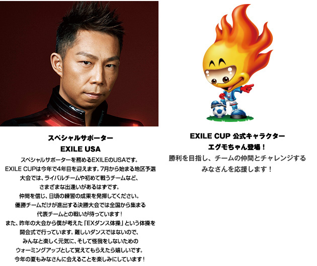 エグザイルカップ2013