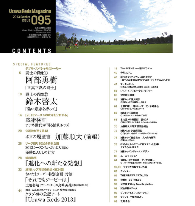 浦和レッズマガジン10月号 浦和レッズマガジ9月号