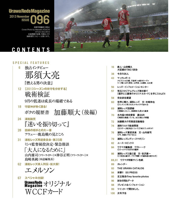 浦和レッズマガジン10月号 浦和レッズマガジ9月号
