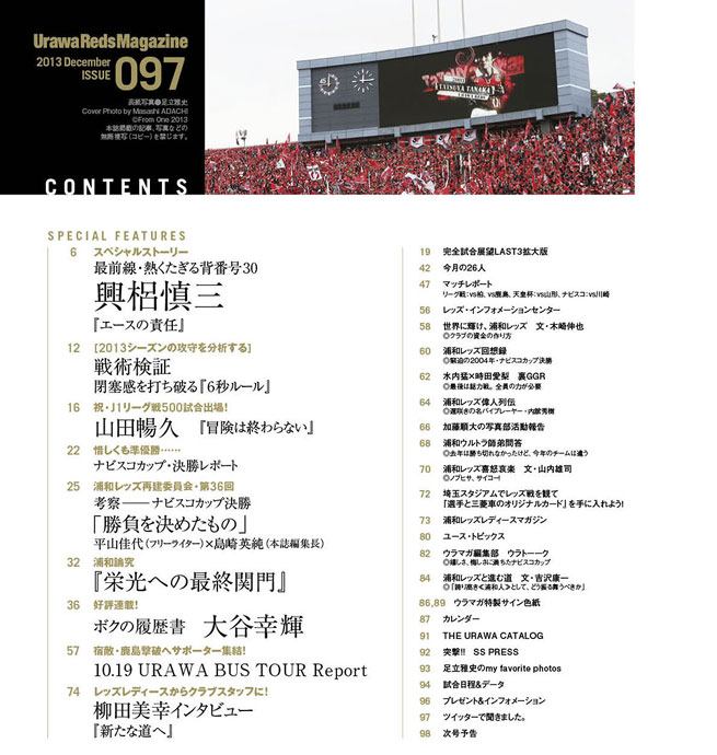 浦和レッズマガジン12月号 浦和レッズマガジ12月号