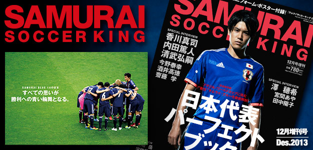 サムライサッカーキング最新号 サムライサッカーキング最新号