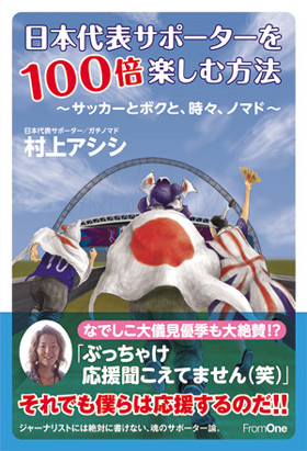 supporter100_cover_obi