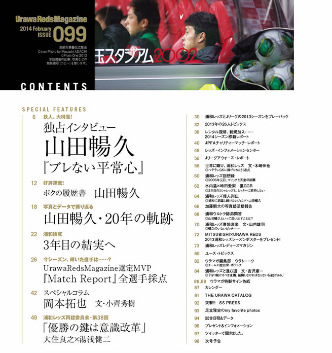 浦和レッズマガジ2月号