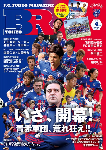 Fc東京公認の月刊誌 F C Tokyo Magazine Br Tokyo が新創刊 サッカーキング