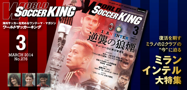 ワールドサッカーキング最新号