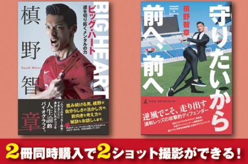 浦和の槙野智章が書籍2冊を出版 同時発売を記念し サイン本お渡し 握手会 を開催 サッカーキング